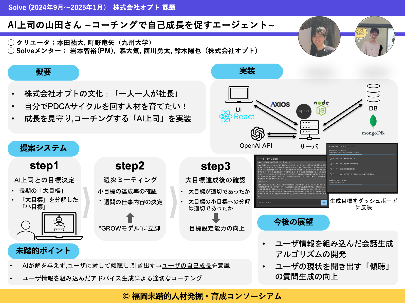 Solve】AI上司の山田さん：コーチングで自己成長を促すパートナー 